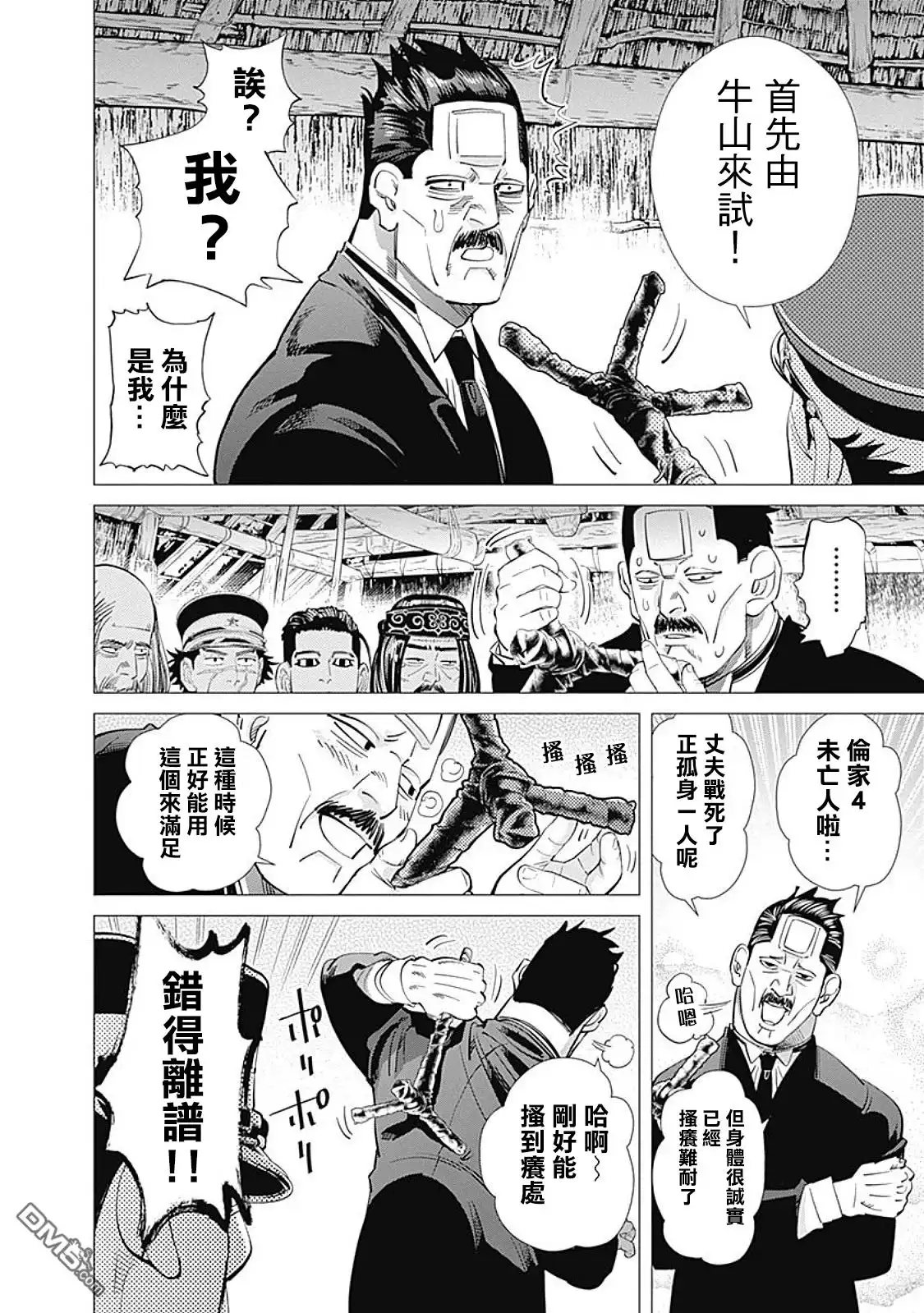 《黄金神威》第88话 长耳妖怪来啦！ 第10页