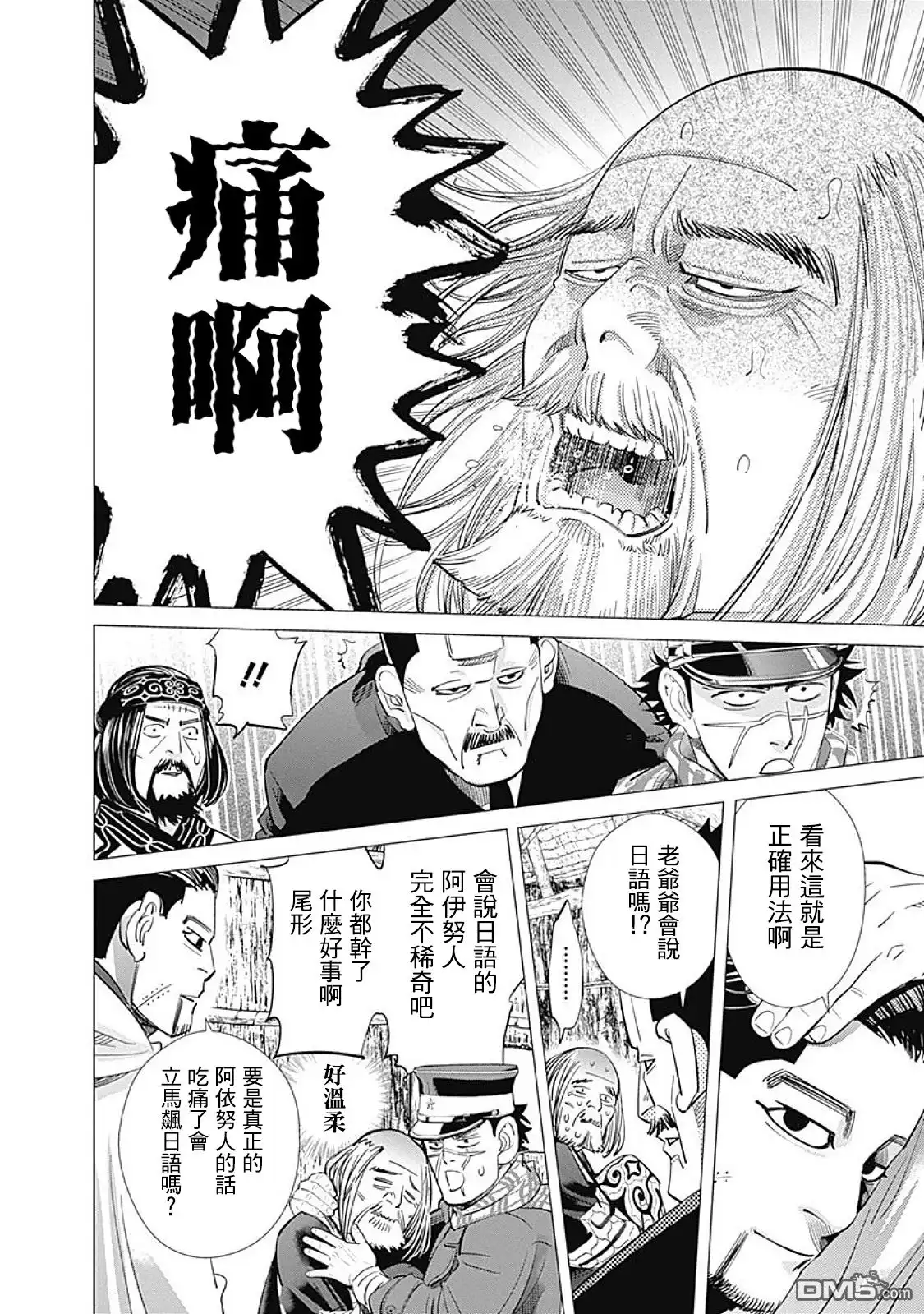 《黄金神威》第88话 长耳妖怪来啦！ 第14页