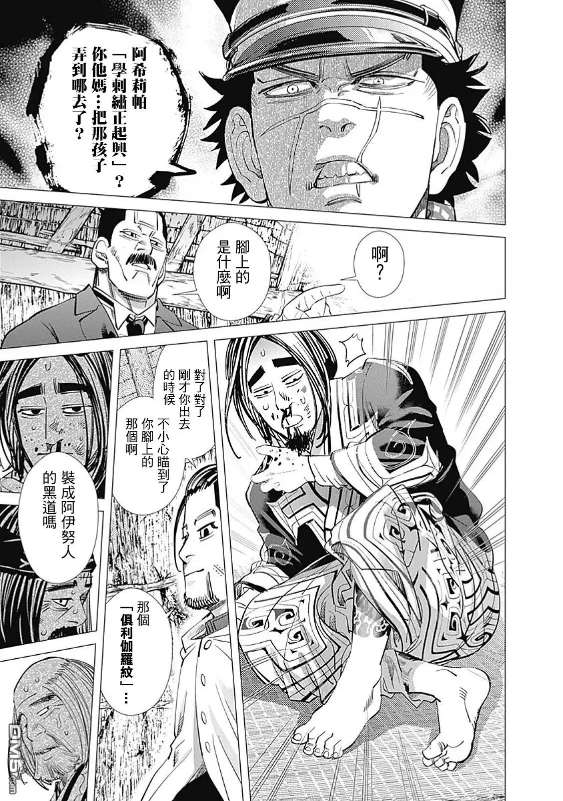 《黄金神威》第88话 长耳妖怪来啦！ 第17页