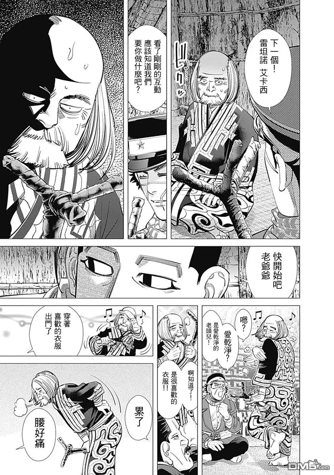 《黄金神威》第88话 长耳妖怪来啦！ 第11页