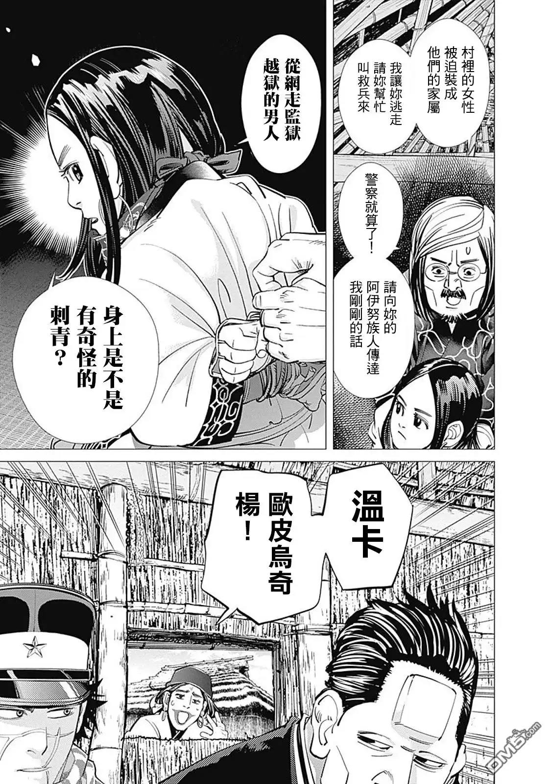 《黄金神威》第88话 长耳妖怪来啦！ 第7页