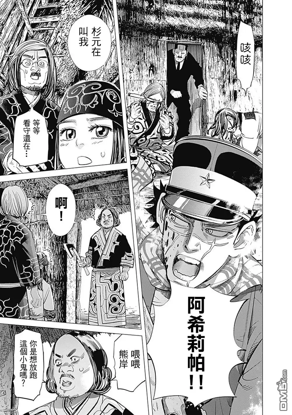 《黄金神威》第89话 沉默的克坦 第9页