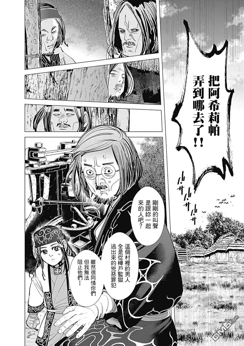 《黄金神威》第89话 沉默的克坦 第2页