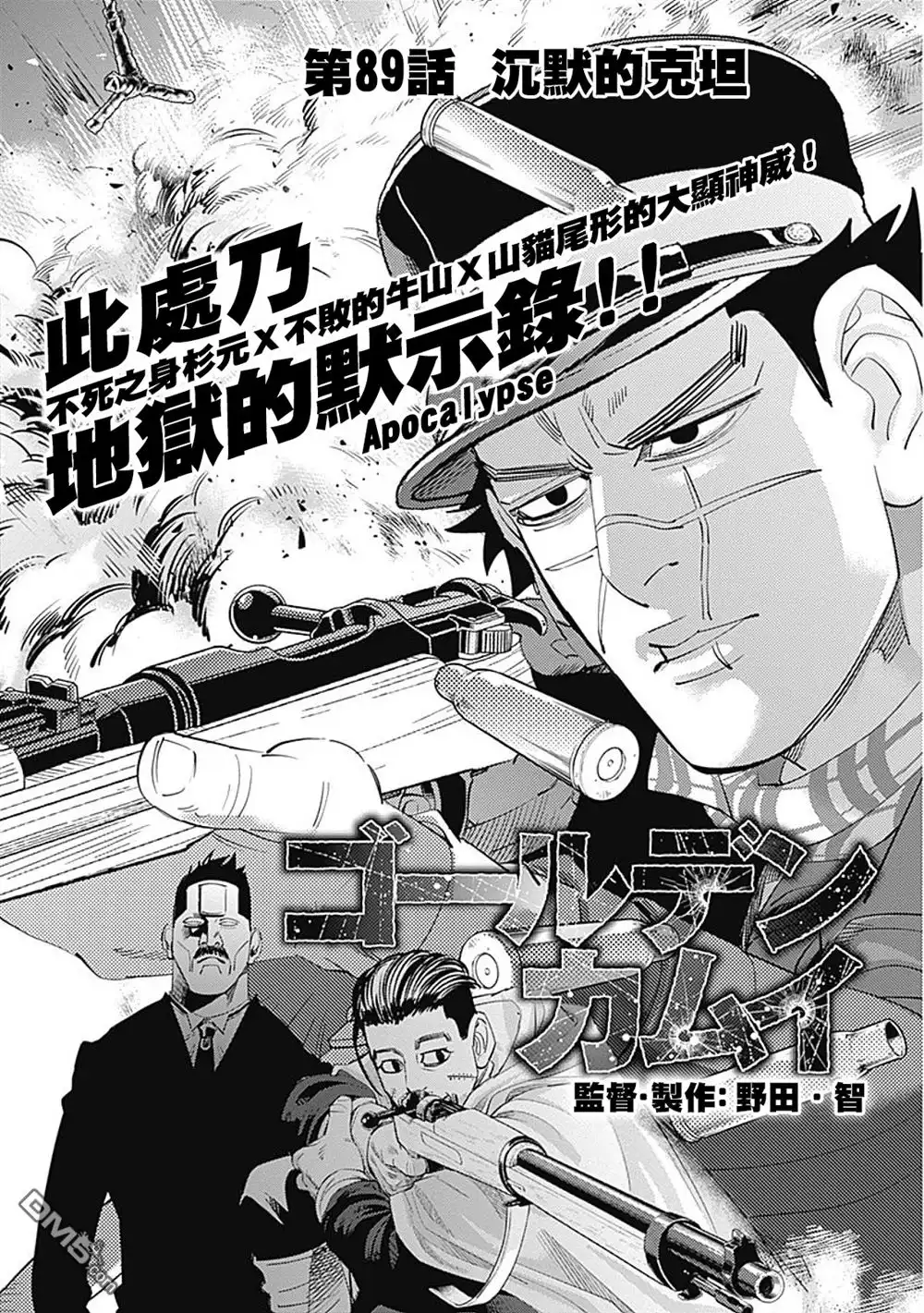 《黄金神威》第89话 沉默的克坦 第1页