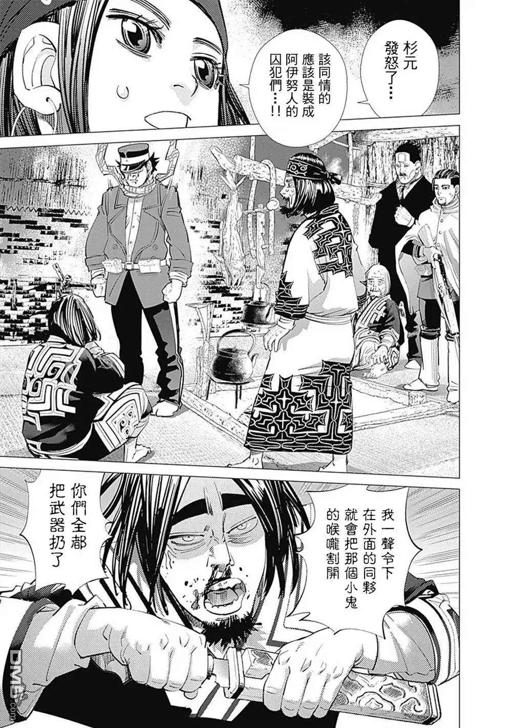 《黄金神威》第89话 沉默的克坦 第3页