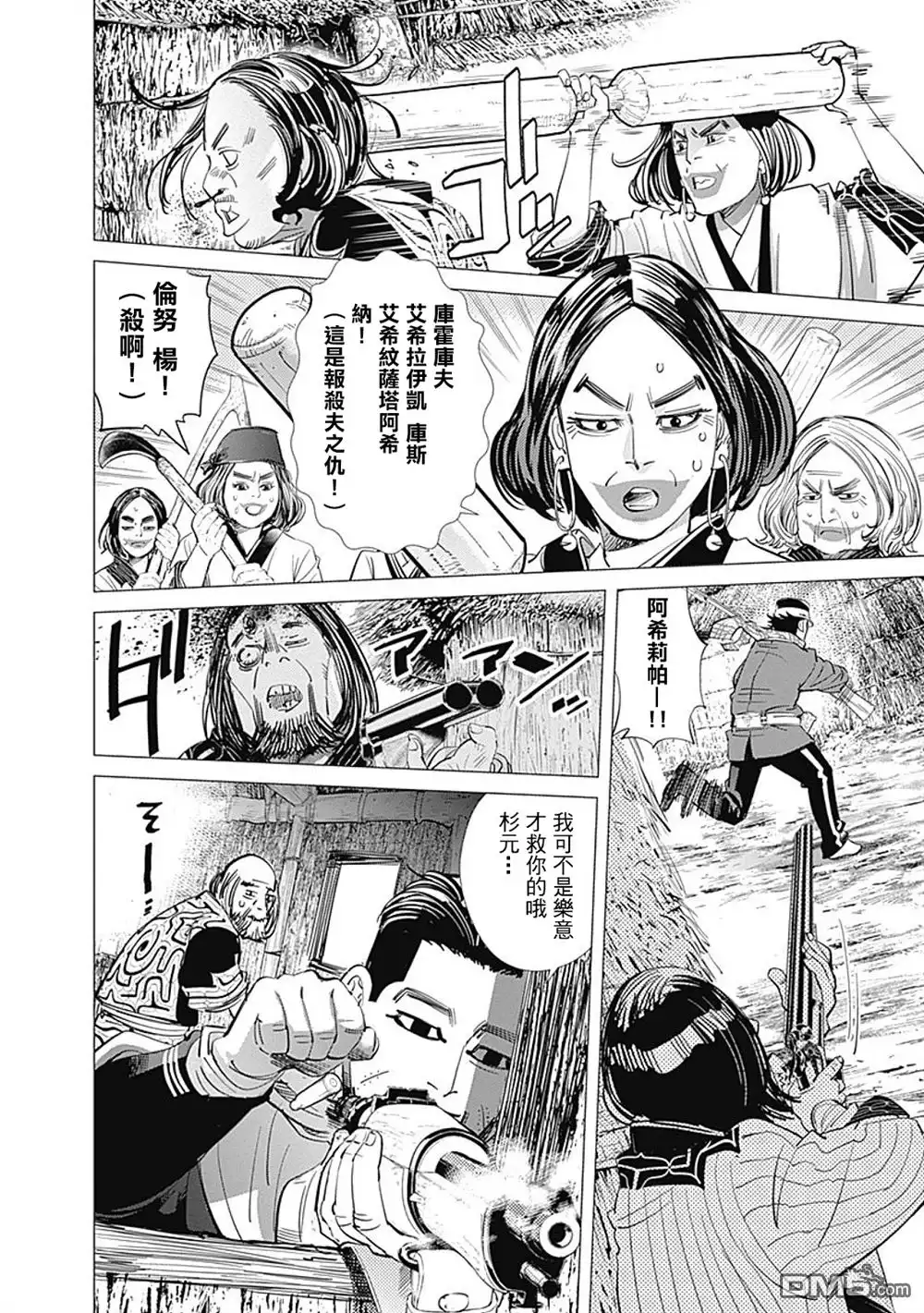 《黄金神威》第89话 沉默的克坦 第10页