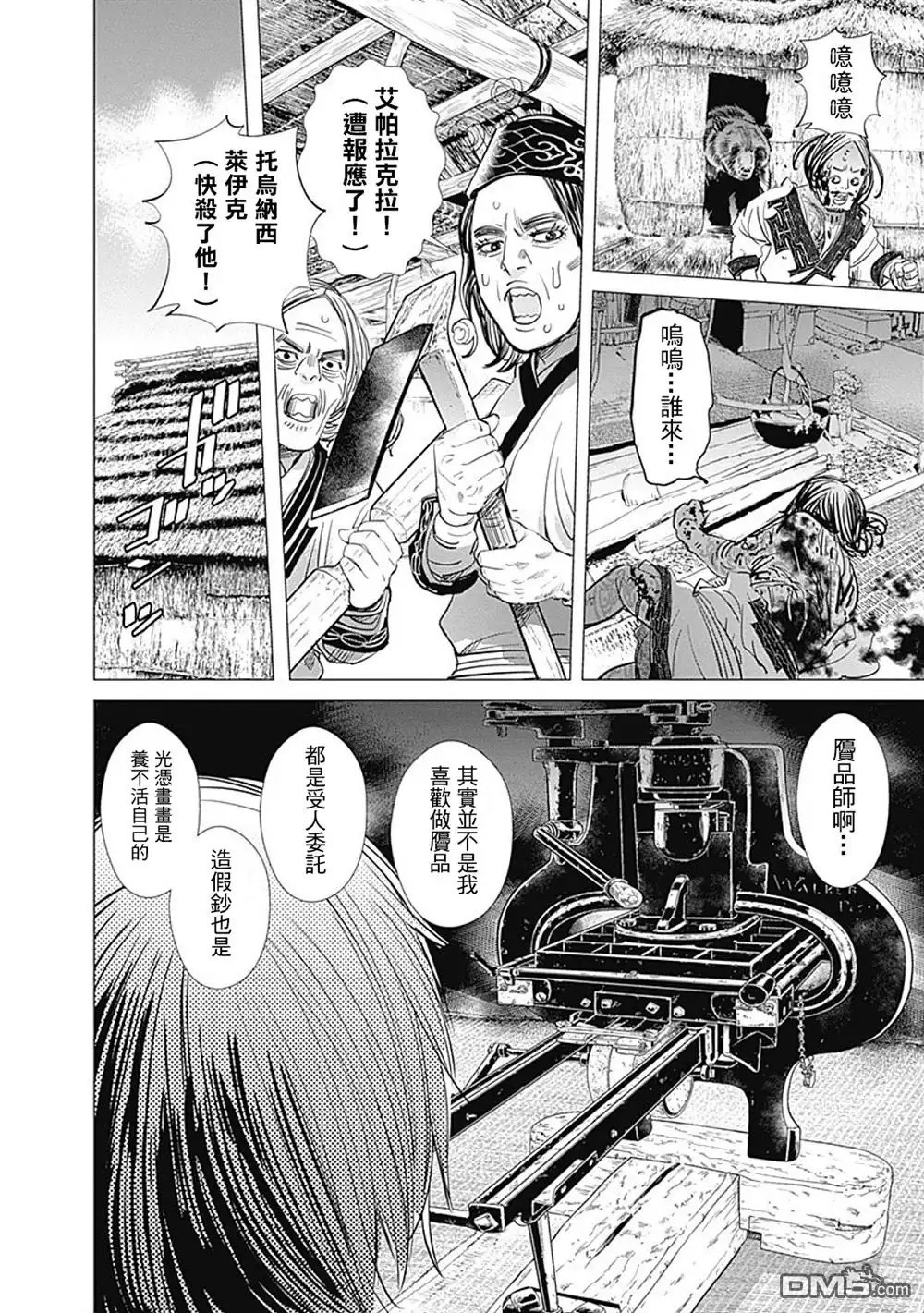 《黄金神威》第89话 沉默的克坦 第16页