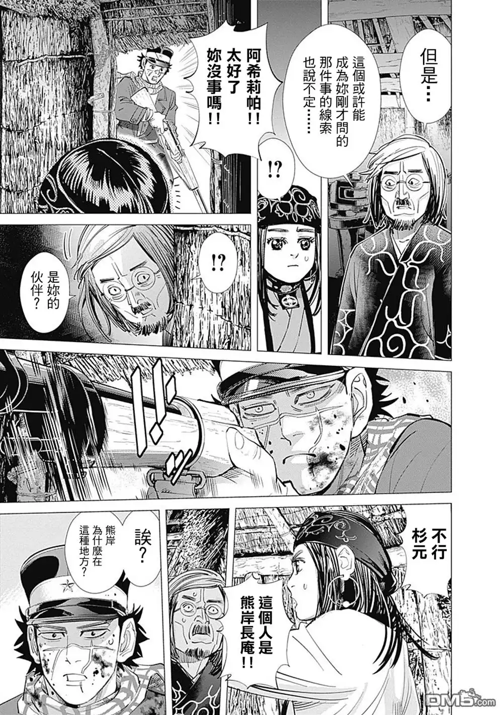 《黄金神威》第89话 沉默的克坦 第17页