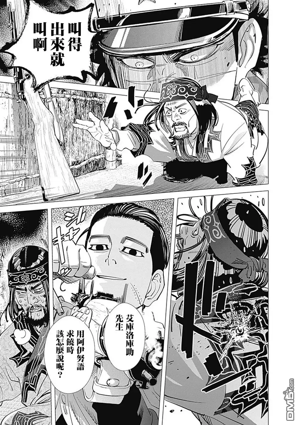 《黄金神威》第89话 沉默的克坦 第5页