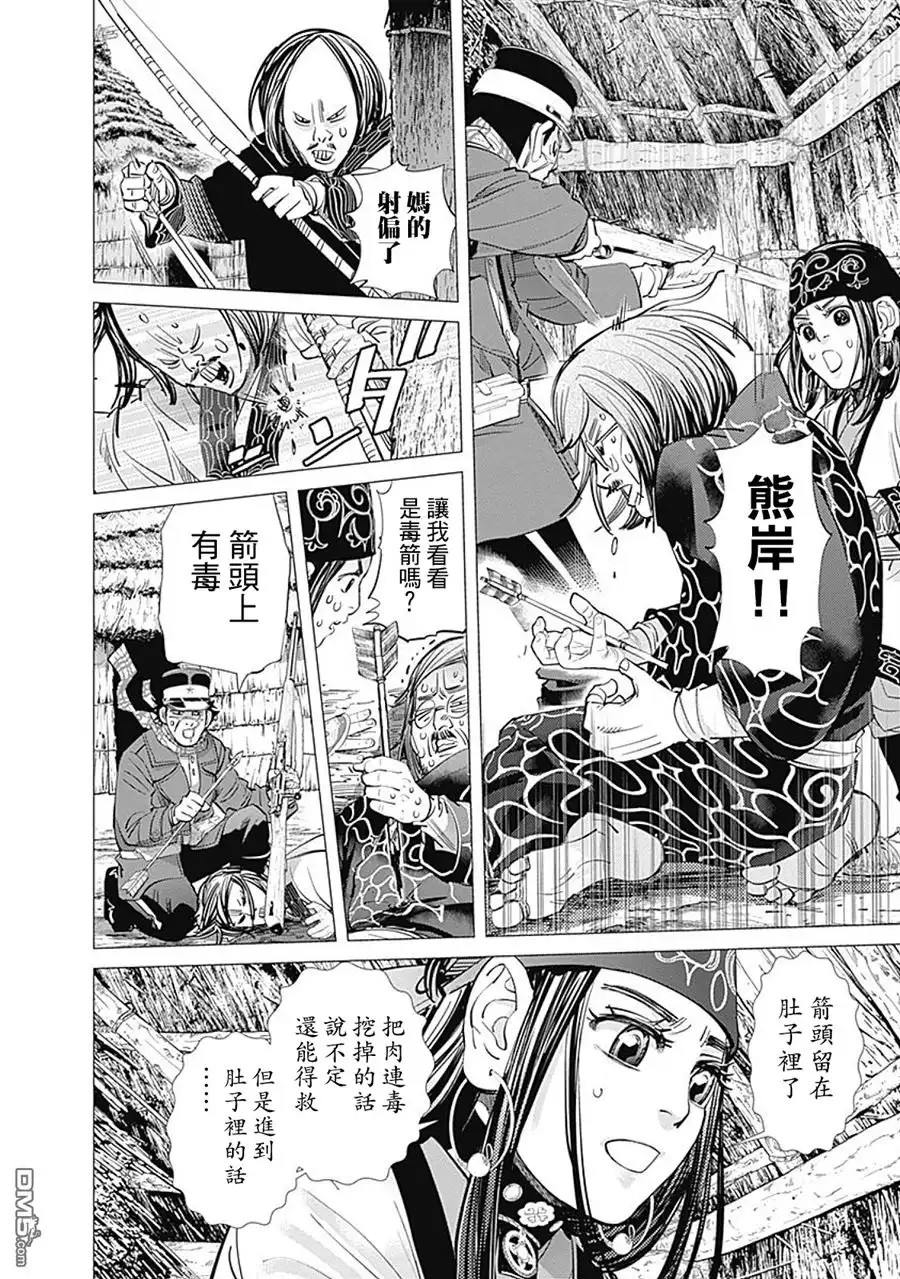 《黄金神威》第90话 艺术家 第2页