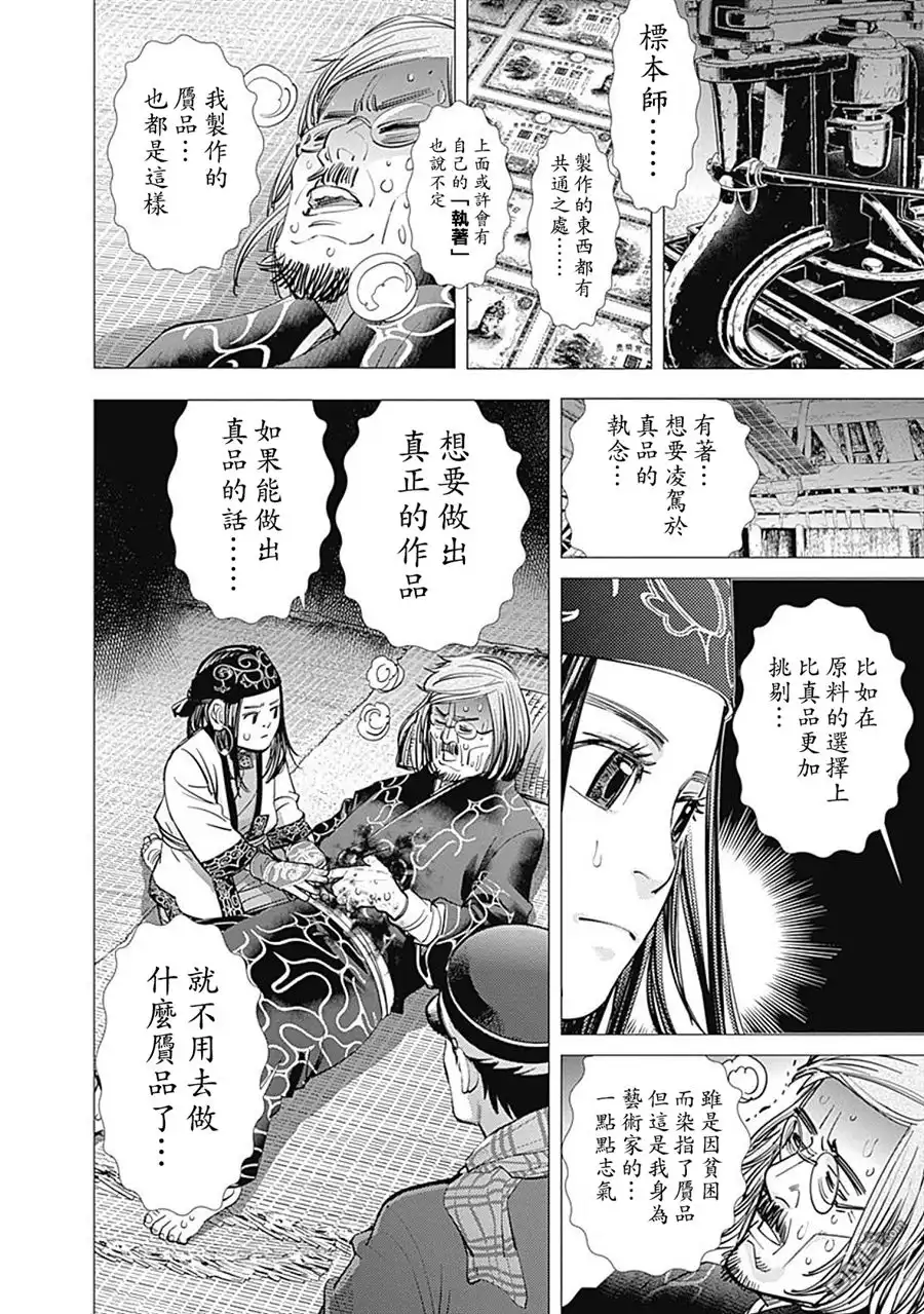 《黄金神威》第90话 艺术家 第11页