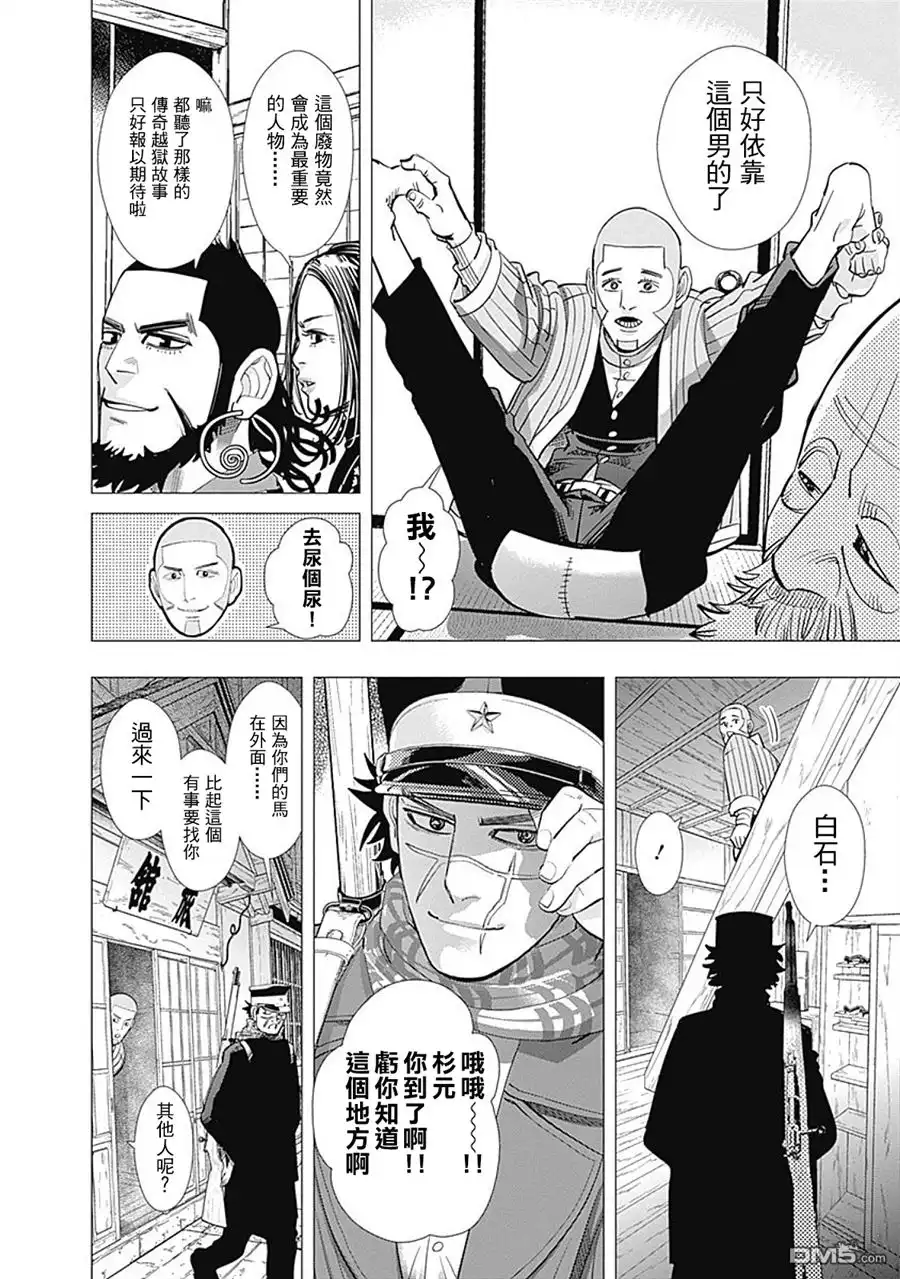 《黄金神威》第90话 艺术家 第16页