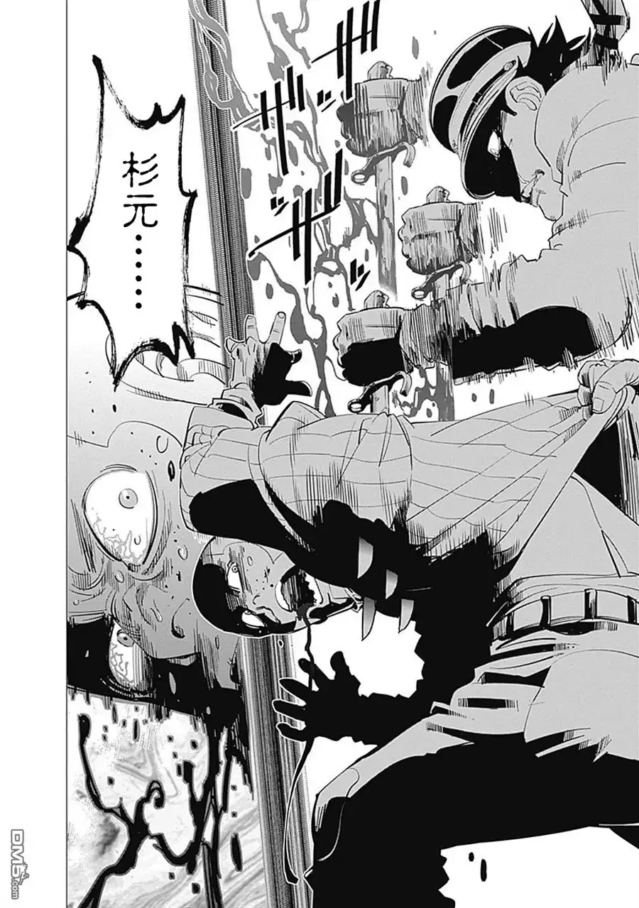 《黄金神威》第90话 艺术家 第18页