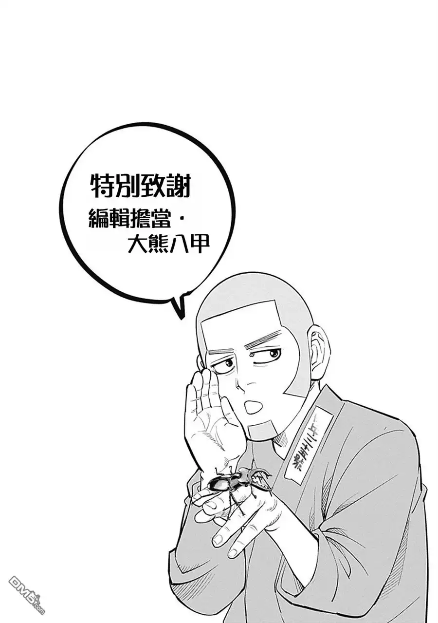 《黄金神威》第90话 艺术家 第21页