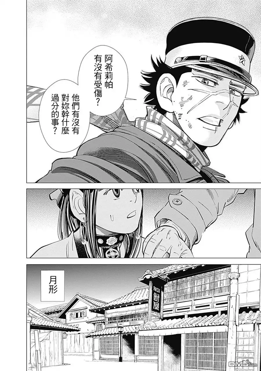 《黄金神威》第90话 艺术家 第14页