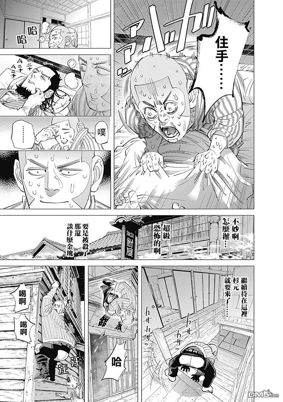 《黄金神威》第90话 艺术家 第19页