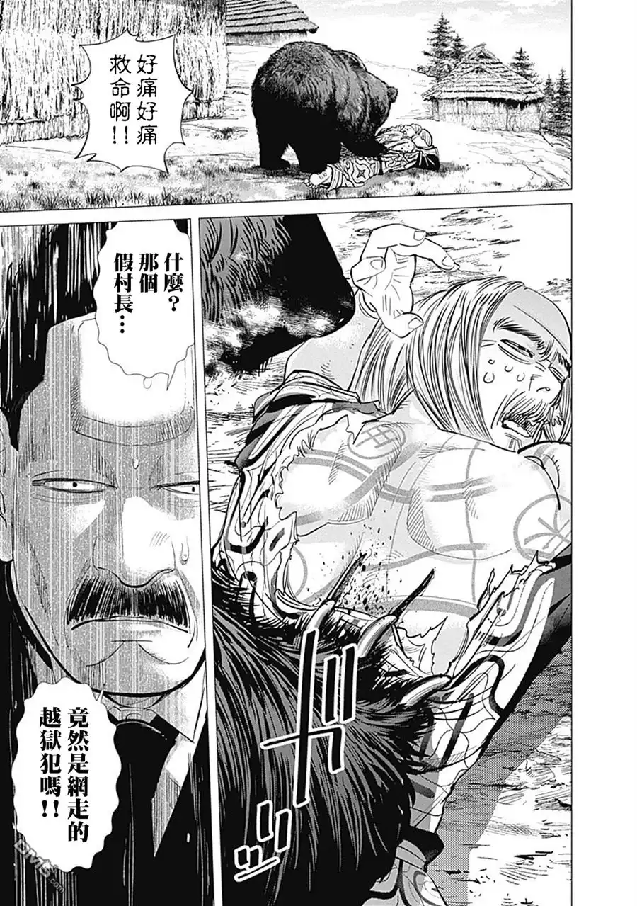 《黄金神威》第90话 艺术家 第5页