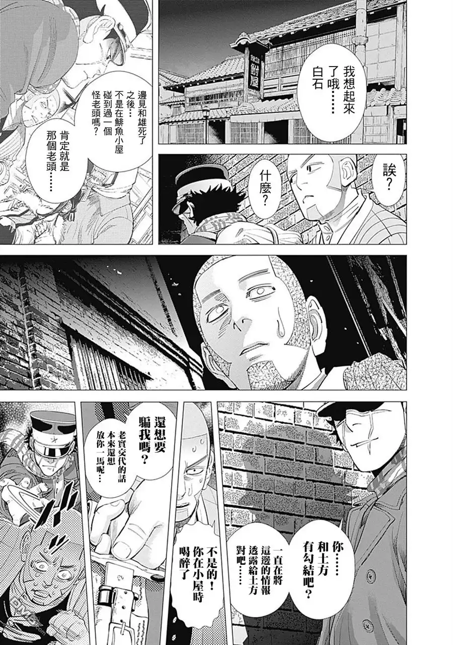 《黄金神威》第90话 艺术家 第17页
