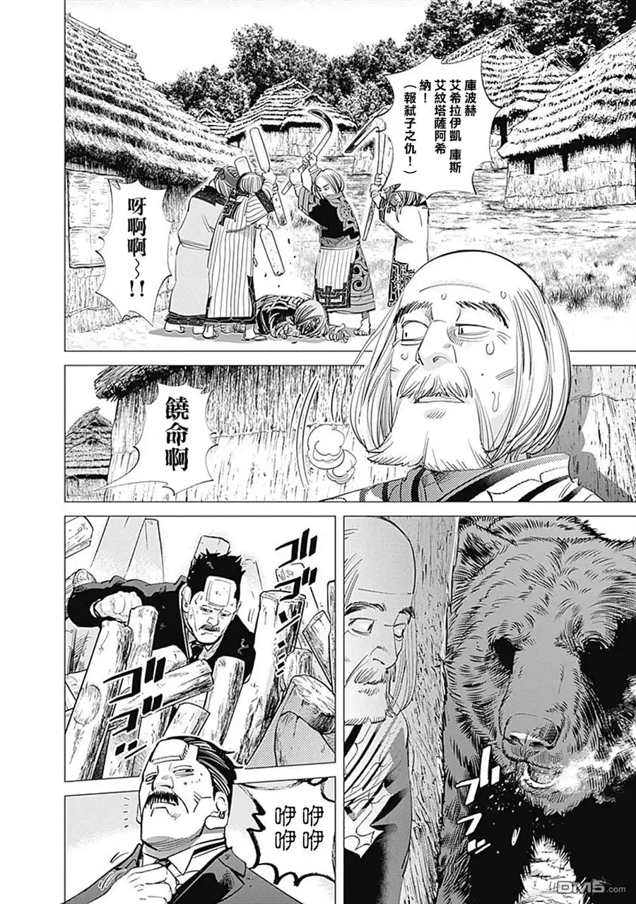 《黄金神威》第90话 艺术家 第4页