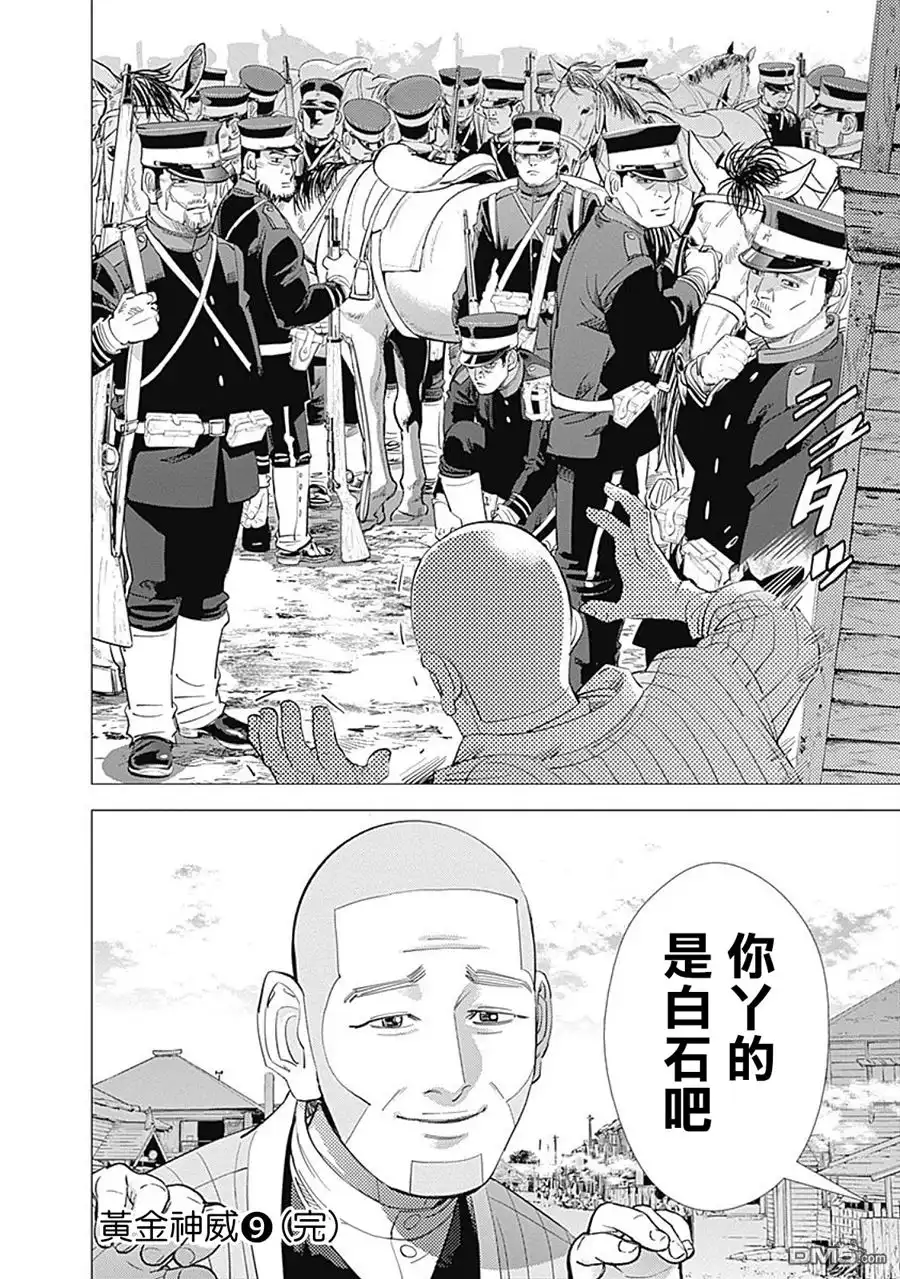 《黄金神威》第90话 艺术家 第20页