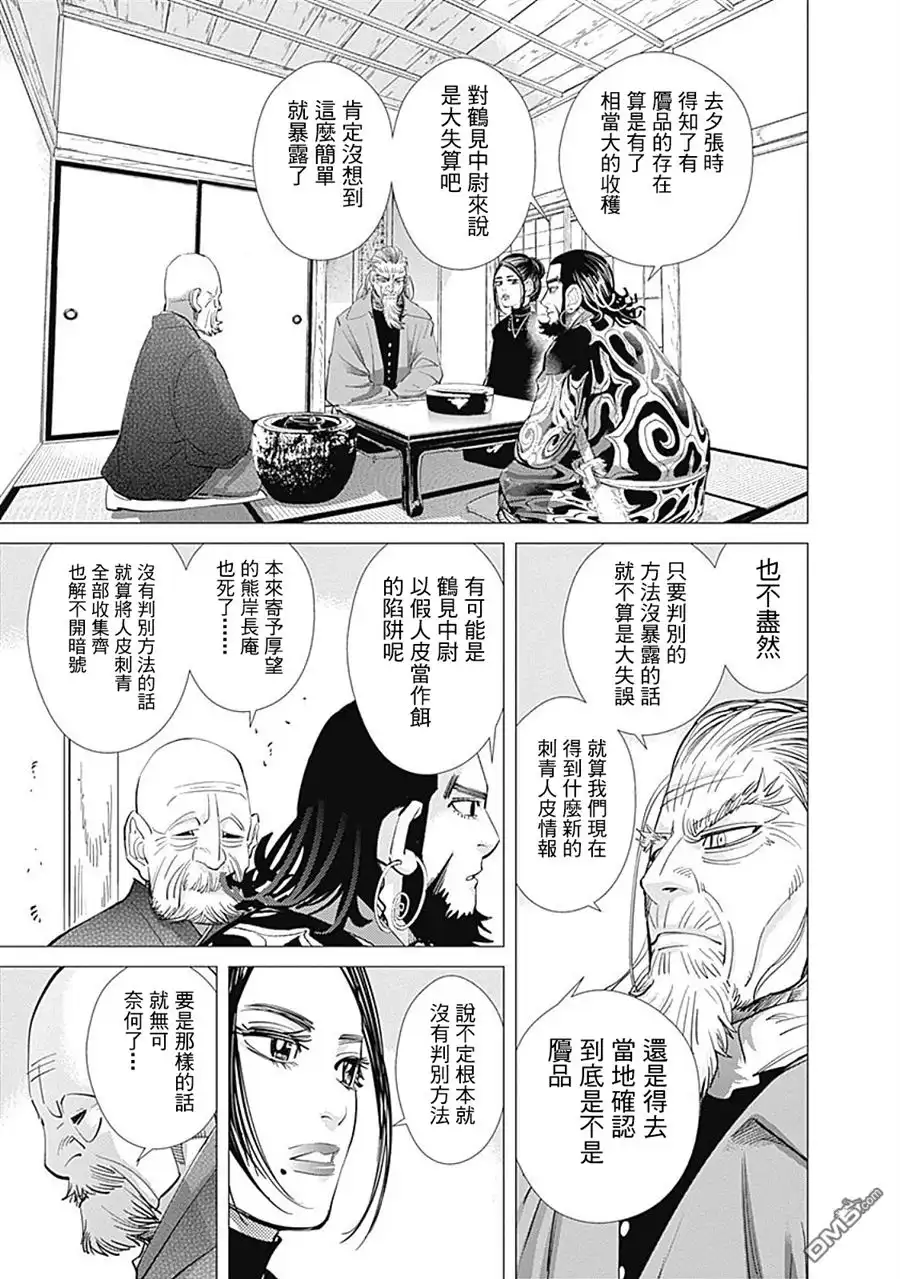 《黄金神威》第90话 艺术家 第15页