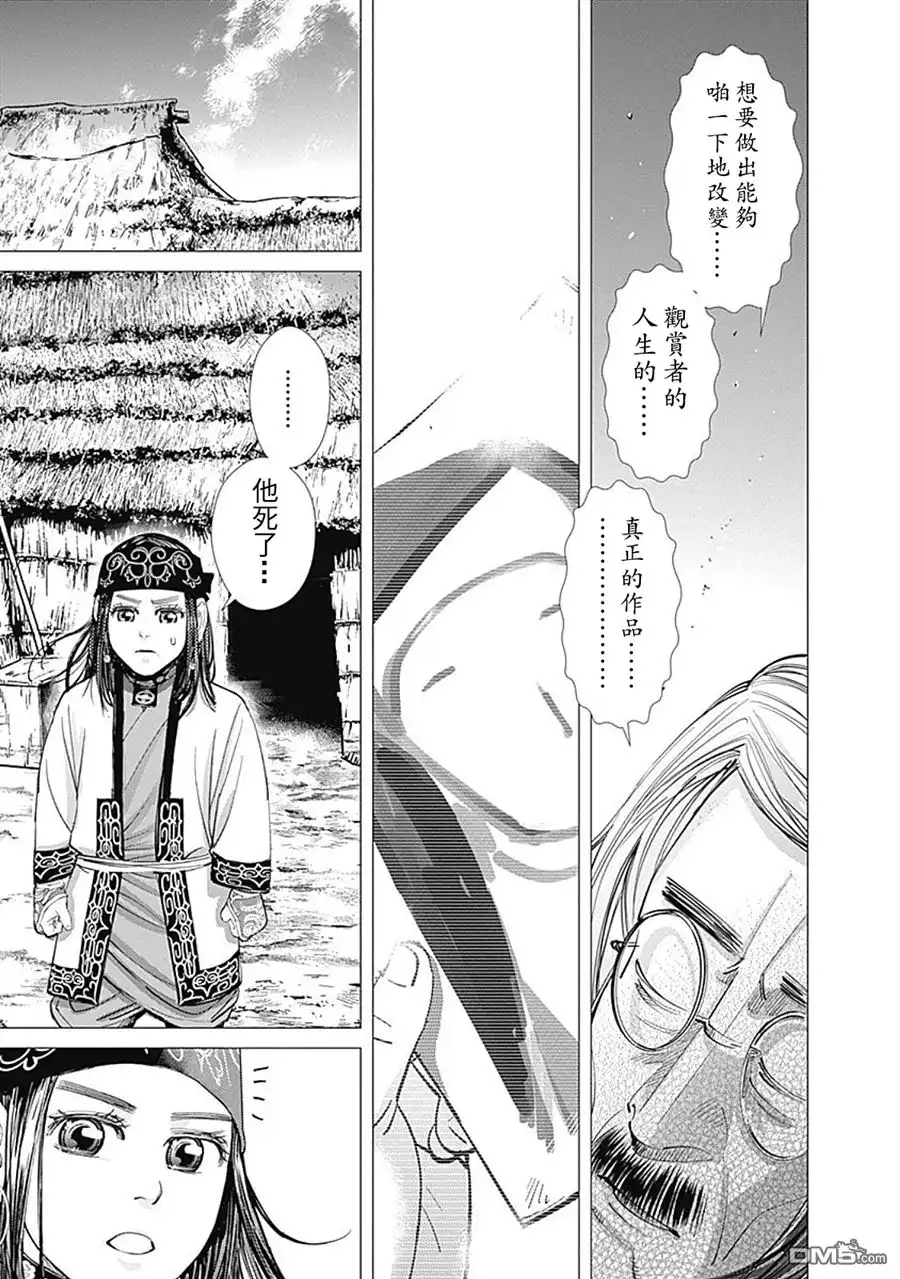 《黄金神威》第90话 艺术家 第12页
