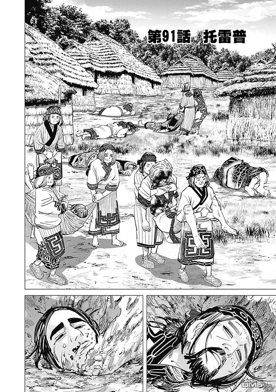 《黄金神威》第91话 托雷普 第3页