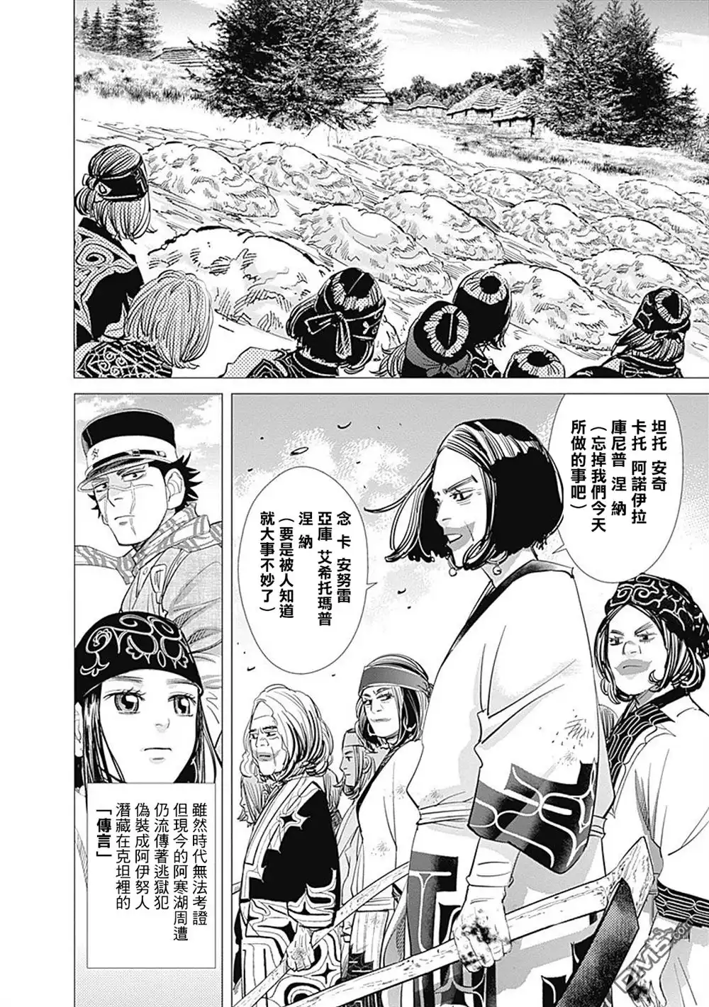 《黄金神威》第91话 托雷普 第5页