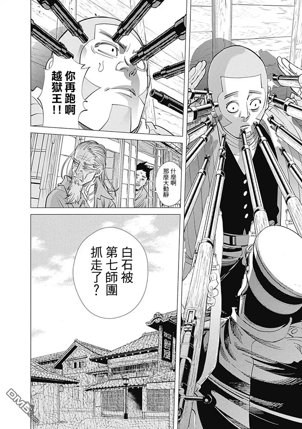《黄金神威》第91话 托雷普 第21页