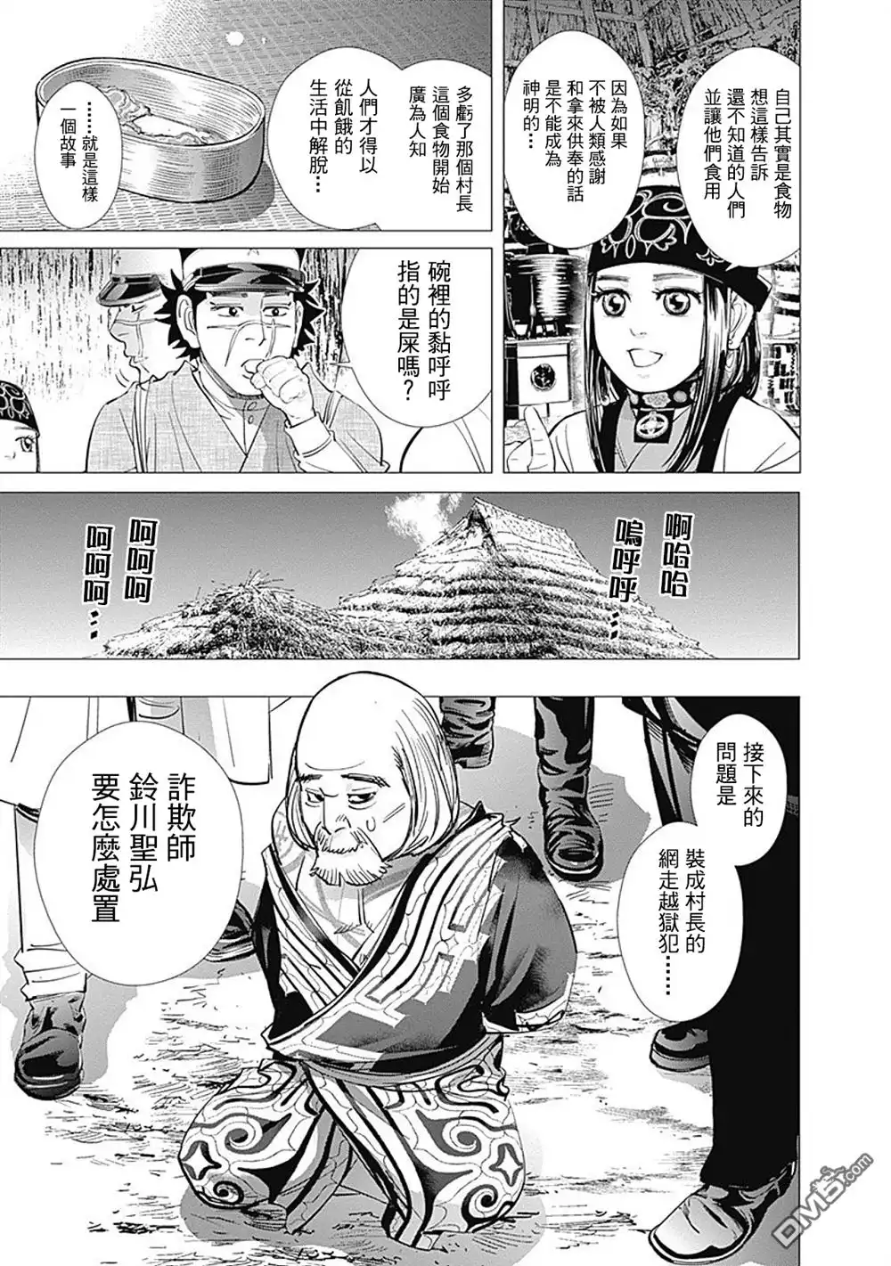 《黄金神威》第91话 托雷普 第14页