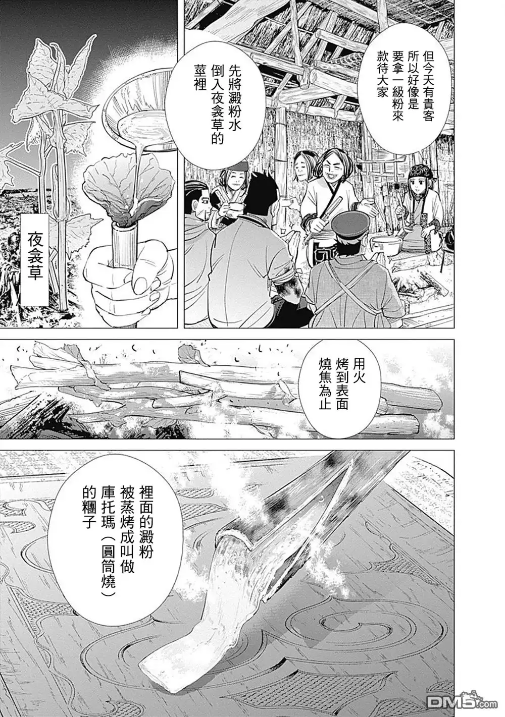 《黄金神威》第91话 托雷普 第10页