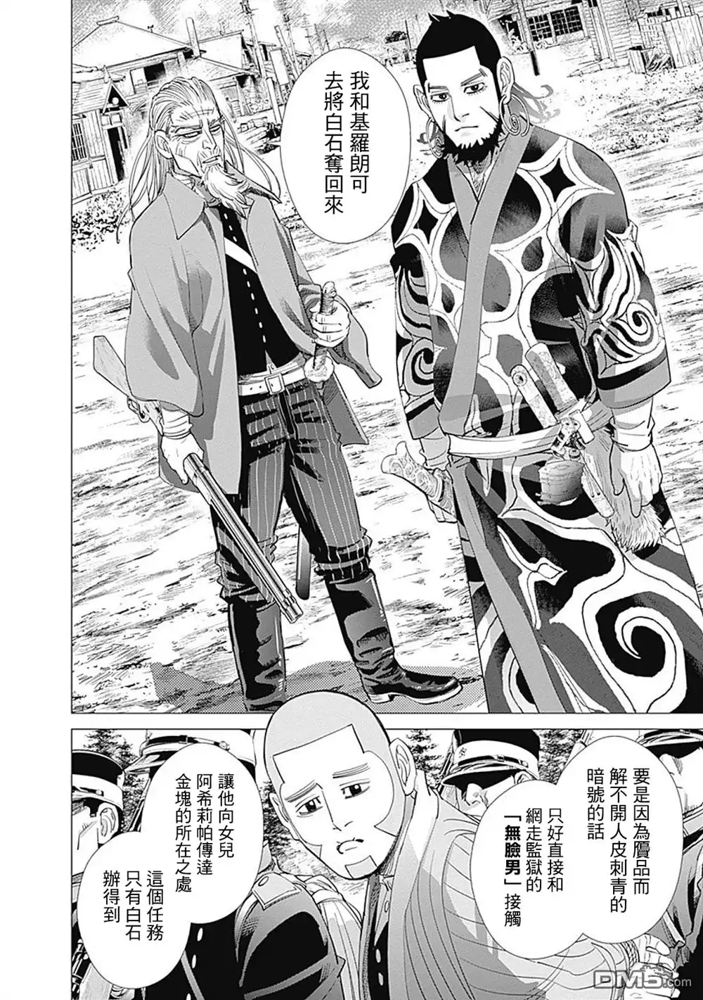 《黄金神威》第91话 托雷普 第23页