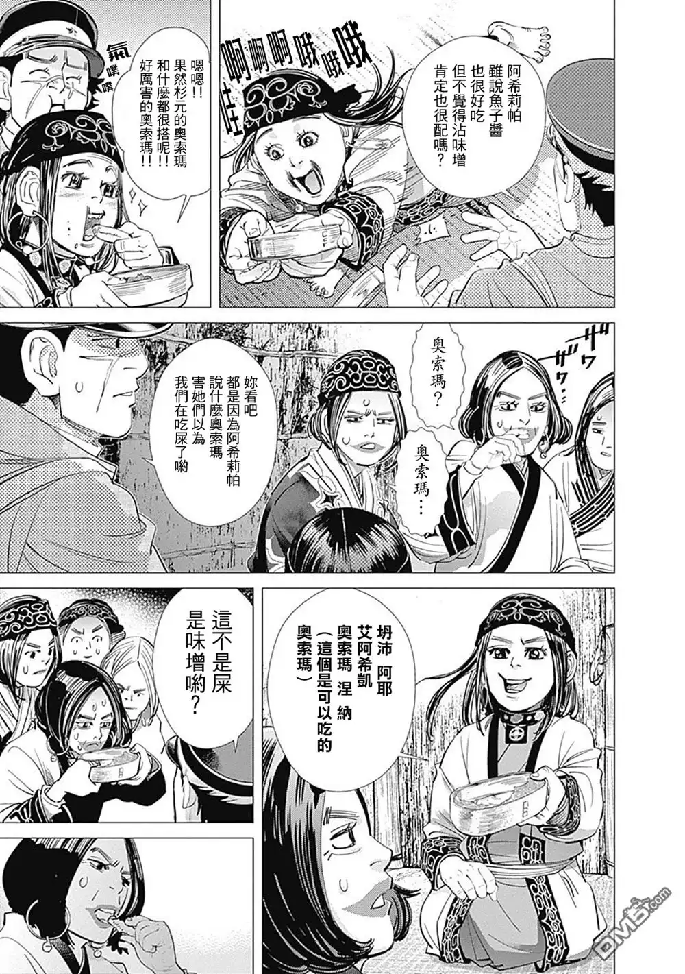 《黄金神威》第91话 托雷普 第12页