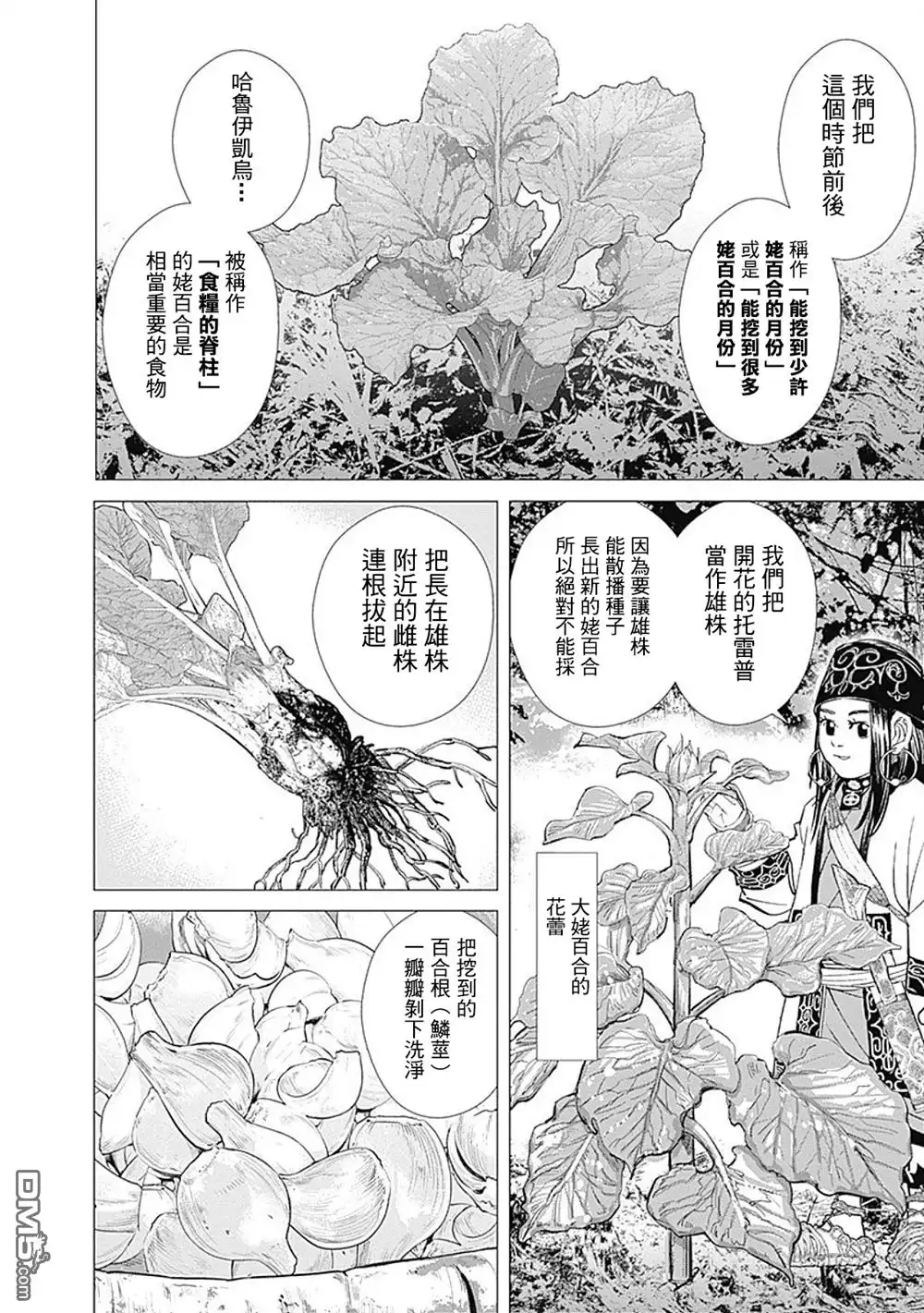 《黄金神威》第91话 托雷普 第7页