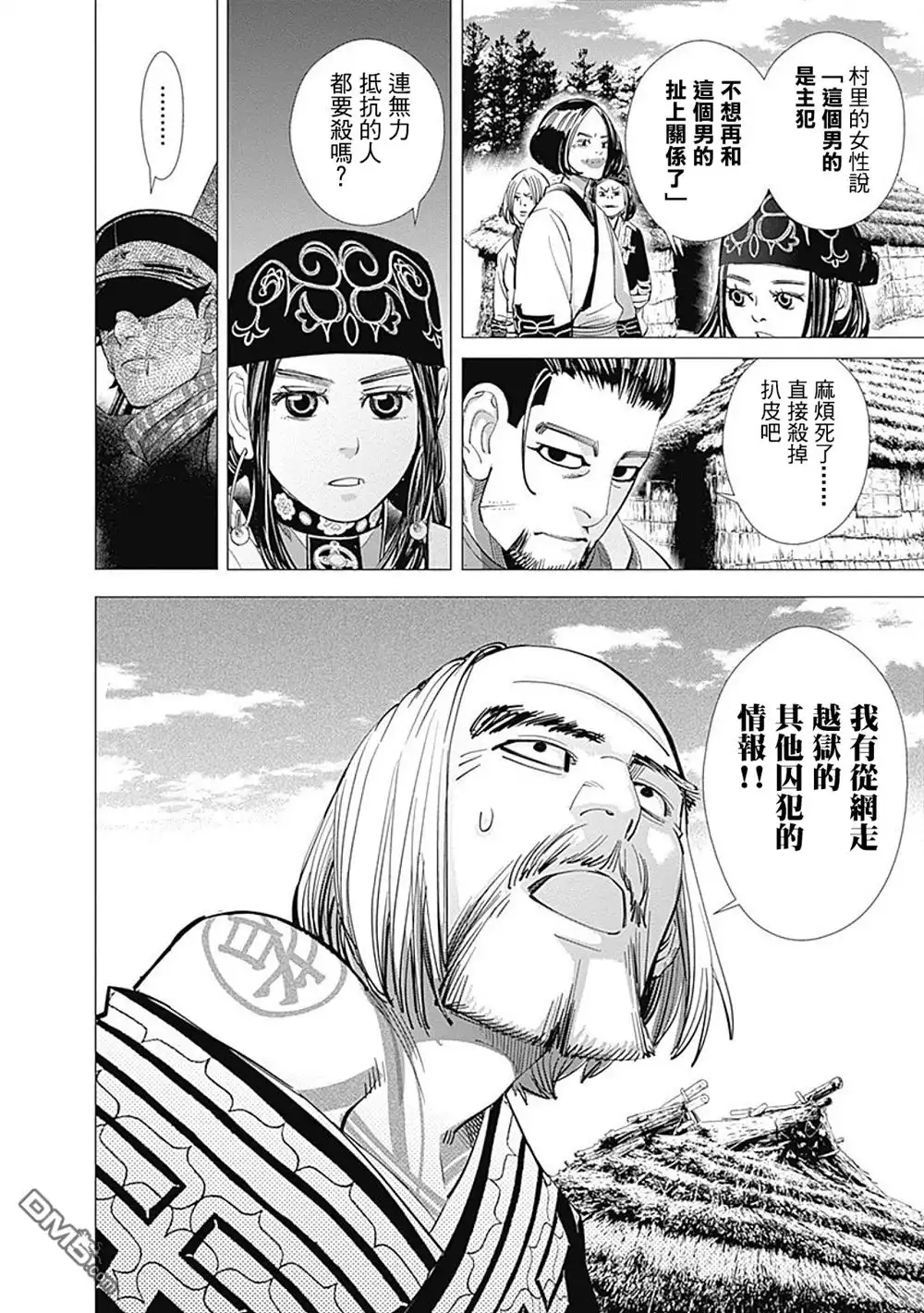 《黄金神威》第91话 托雷普 第15页