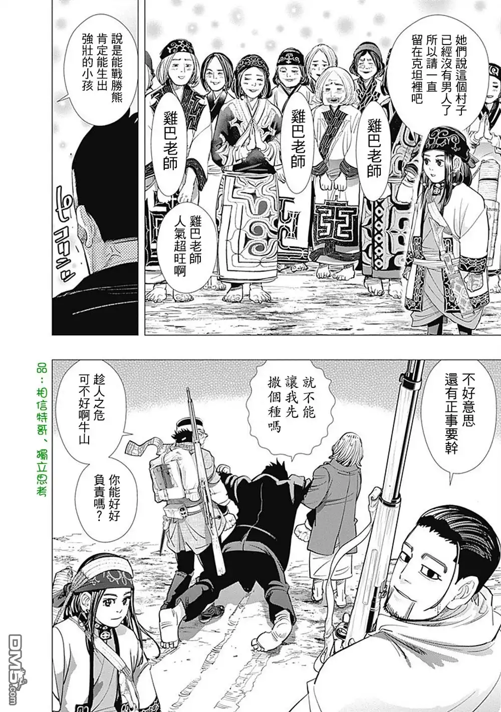 《黄金神威》第91话 托雷普 第17页