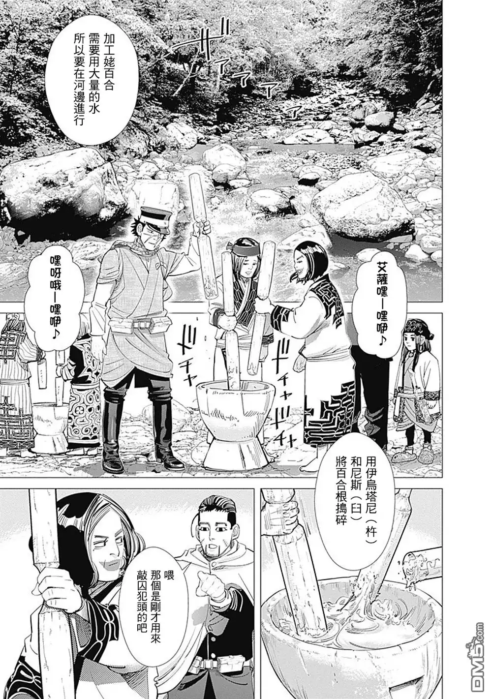 《黄金神威》第91话 托雷普 第8页