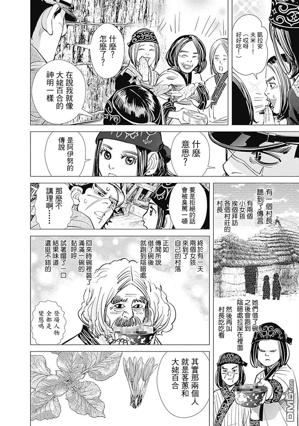 《黄金神威》第91话 托雷普 第13页