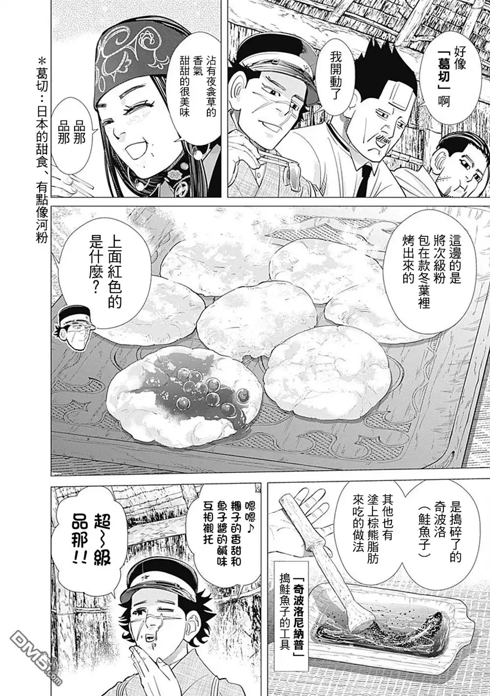 《黄金神威》第91话 托雷普 第11页