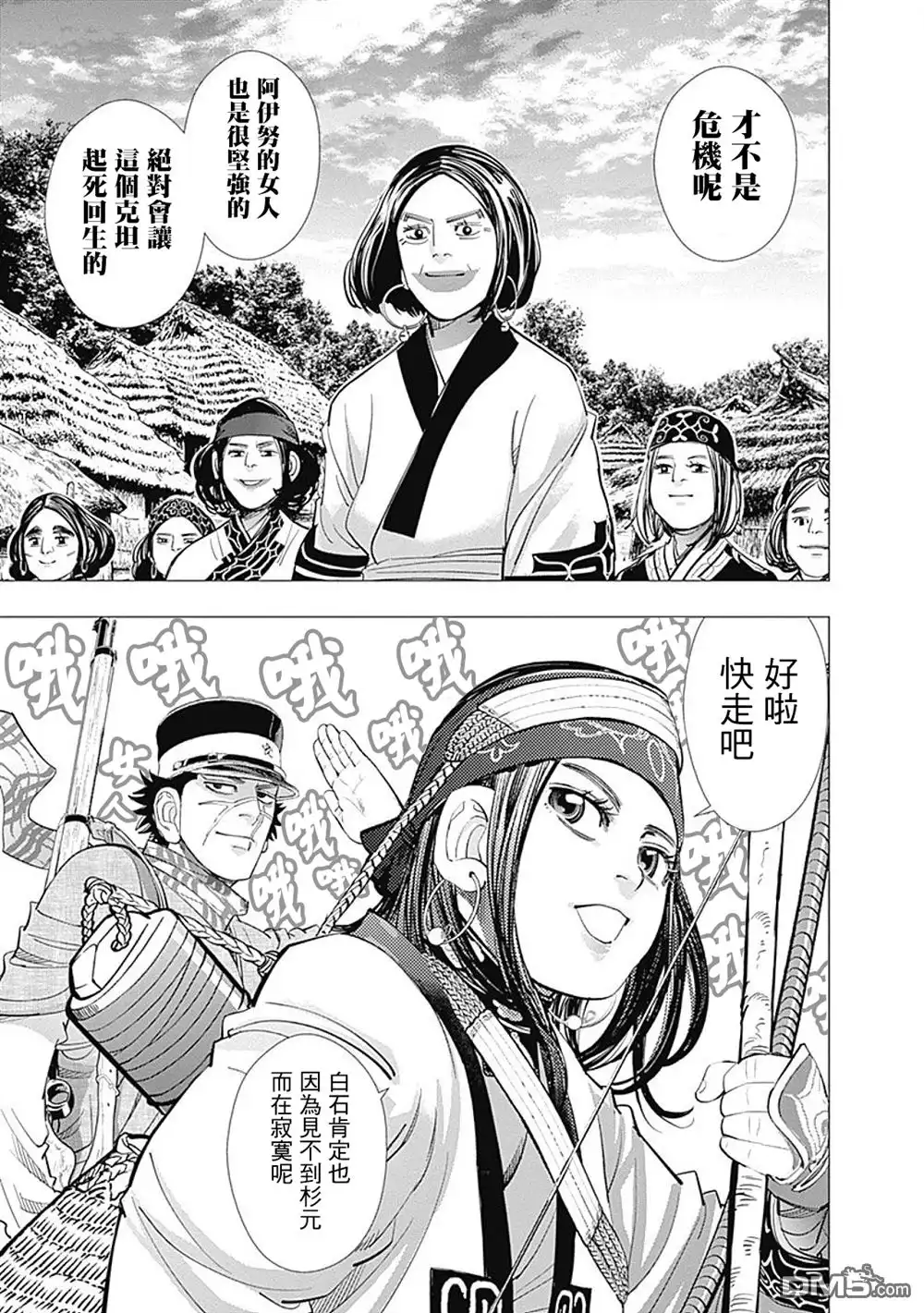 《黄金神威》第91话 托雷普 第18页