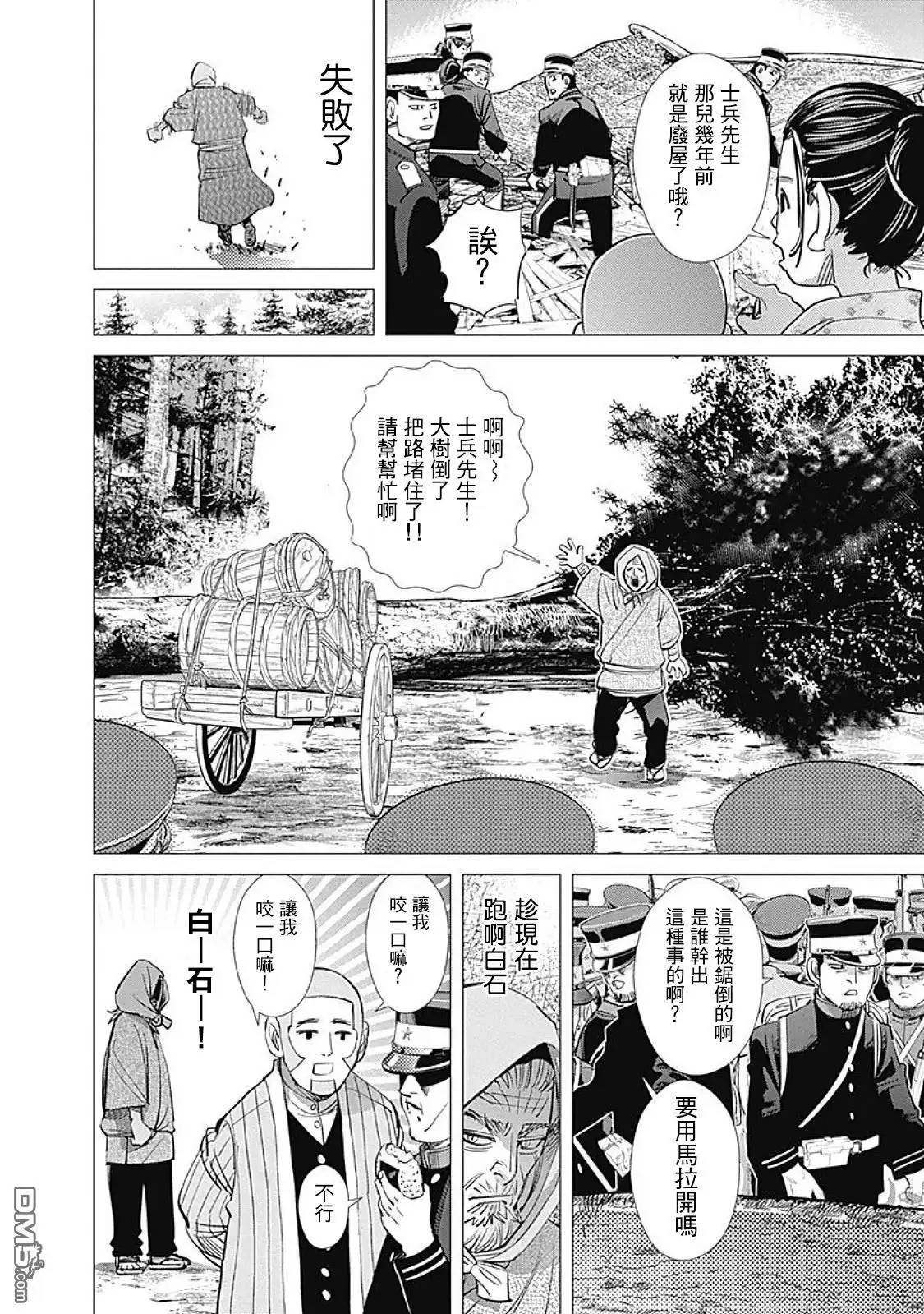 《黄金神威》第92话 变装 第10页