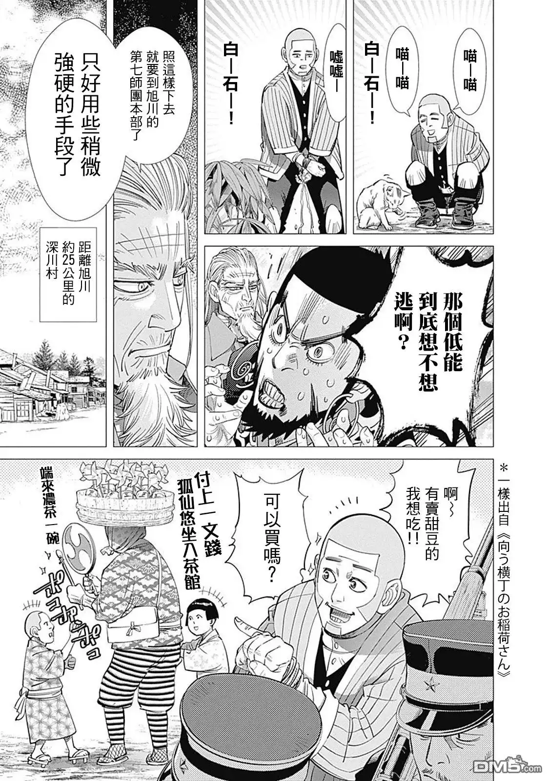 《黄金神威》第92话 变装 第11页