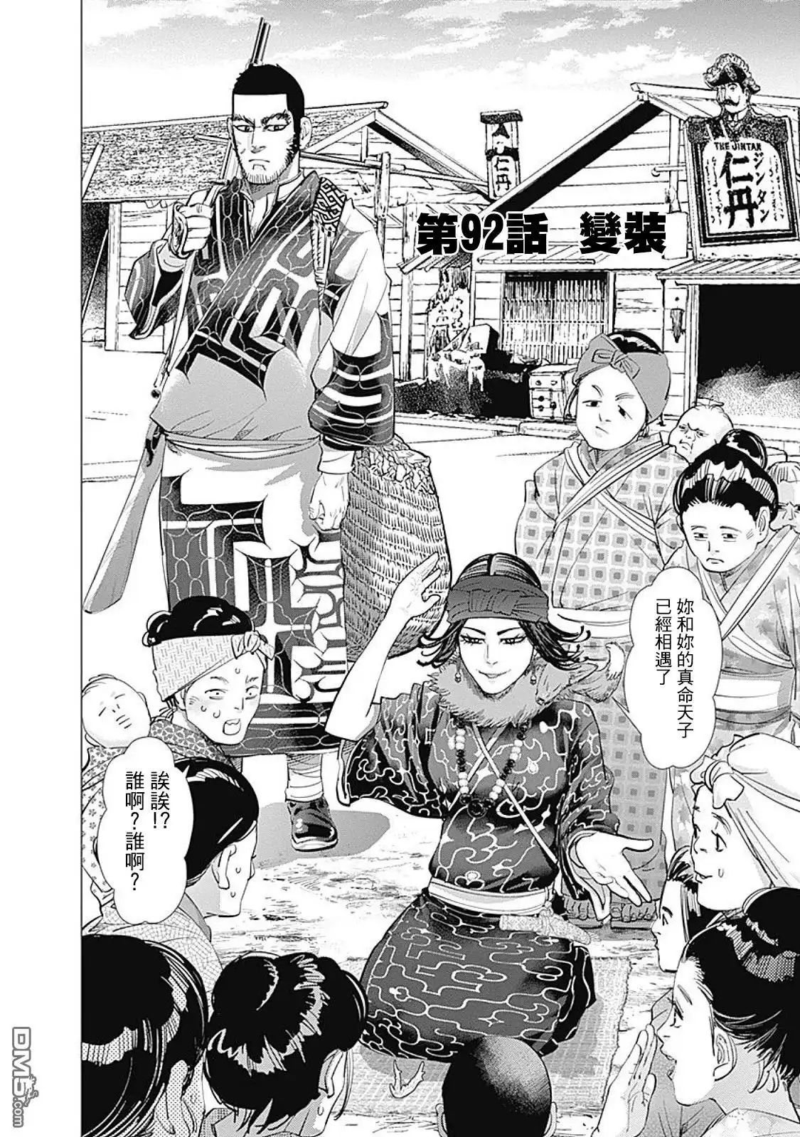 《黄金神威》第92话 变装 第2页
