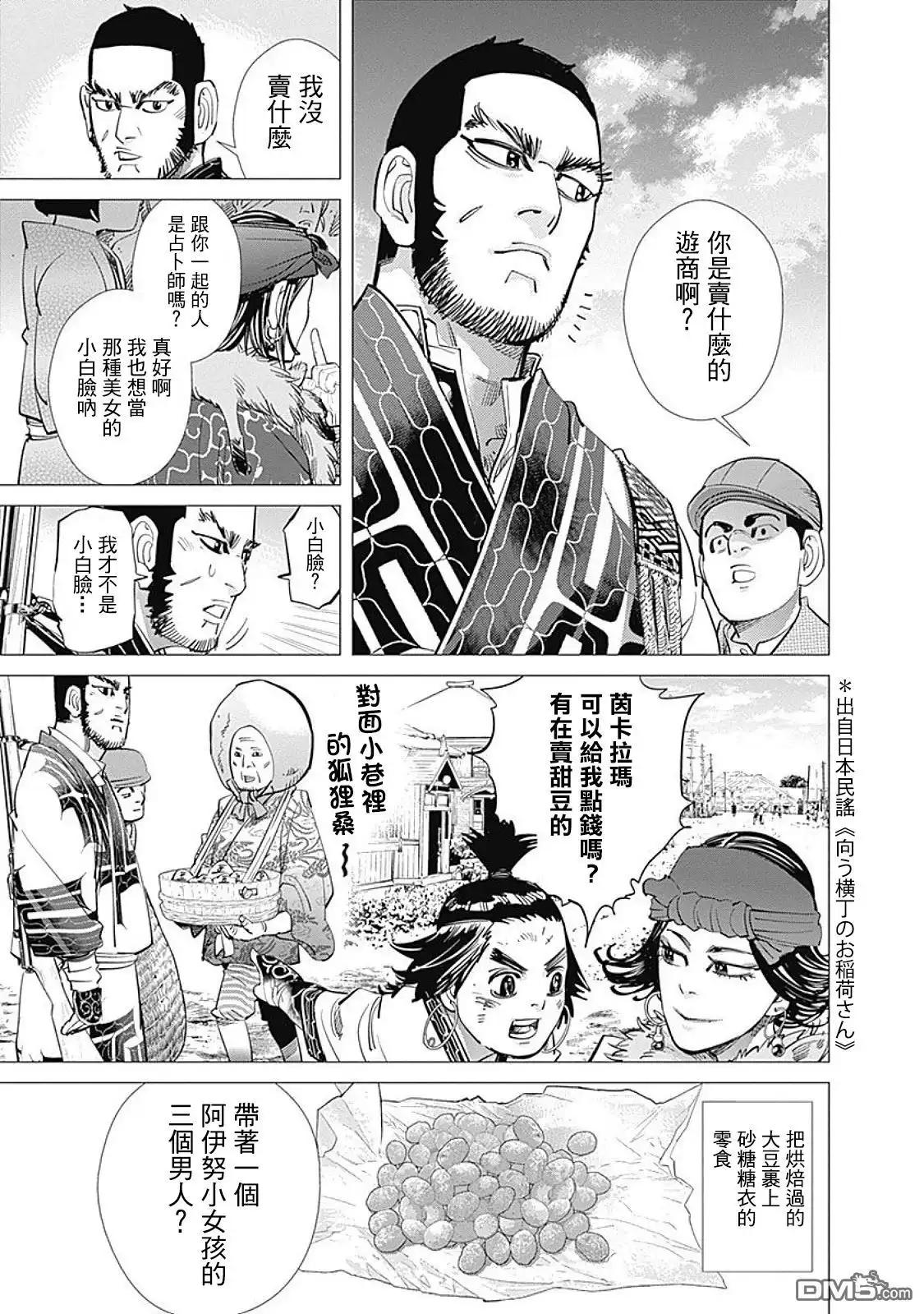 《黄金神威》第92话 变装 第3页