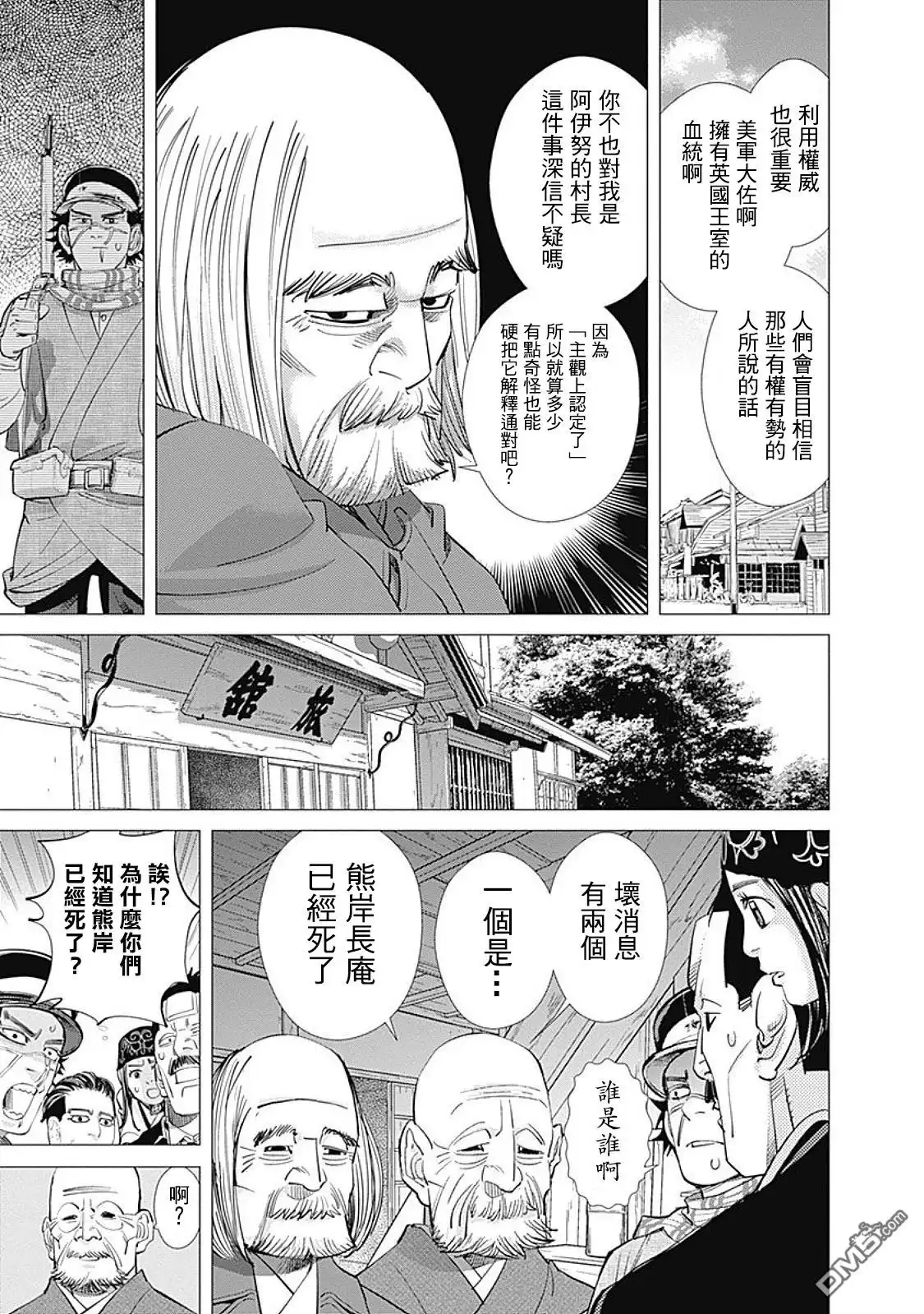 《黄金神威》第92话 变装 第7页