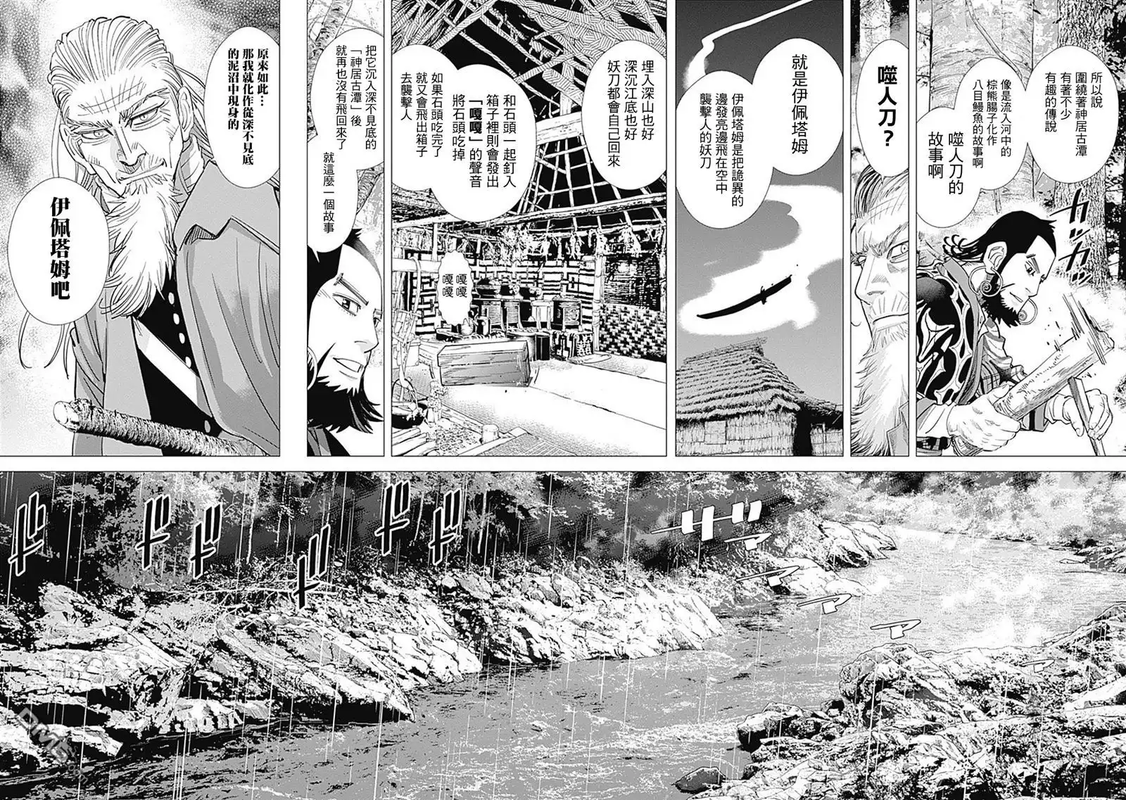 《黄金神威》第92话 变装 第14页