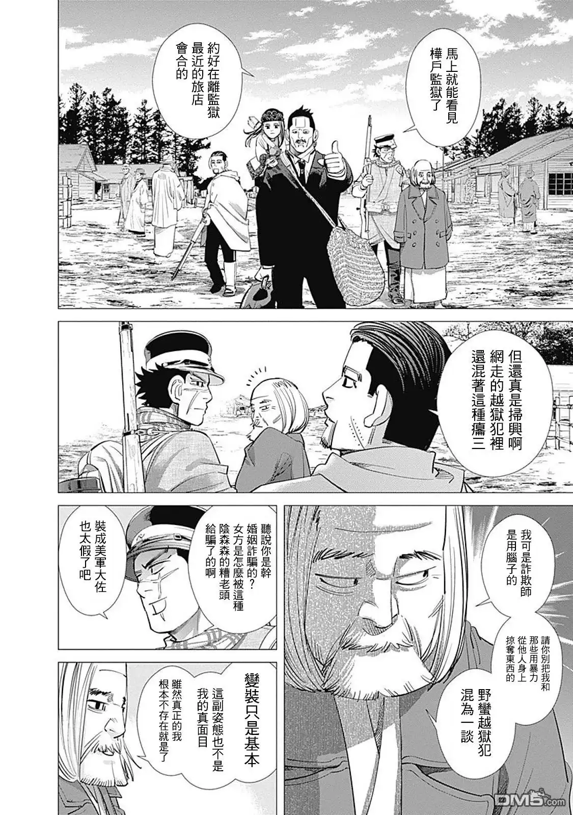 《黄金神威》第92话 变装 第6页