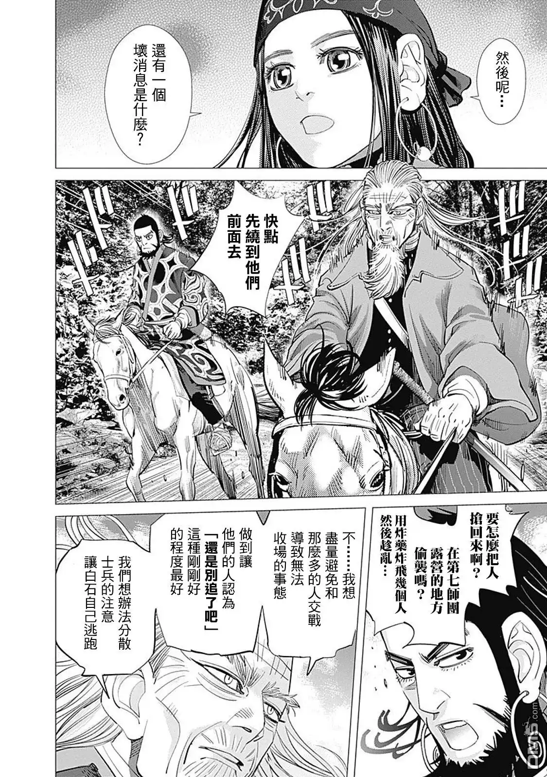 《黄金神威》第92话 变装 第8页