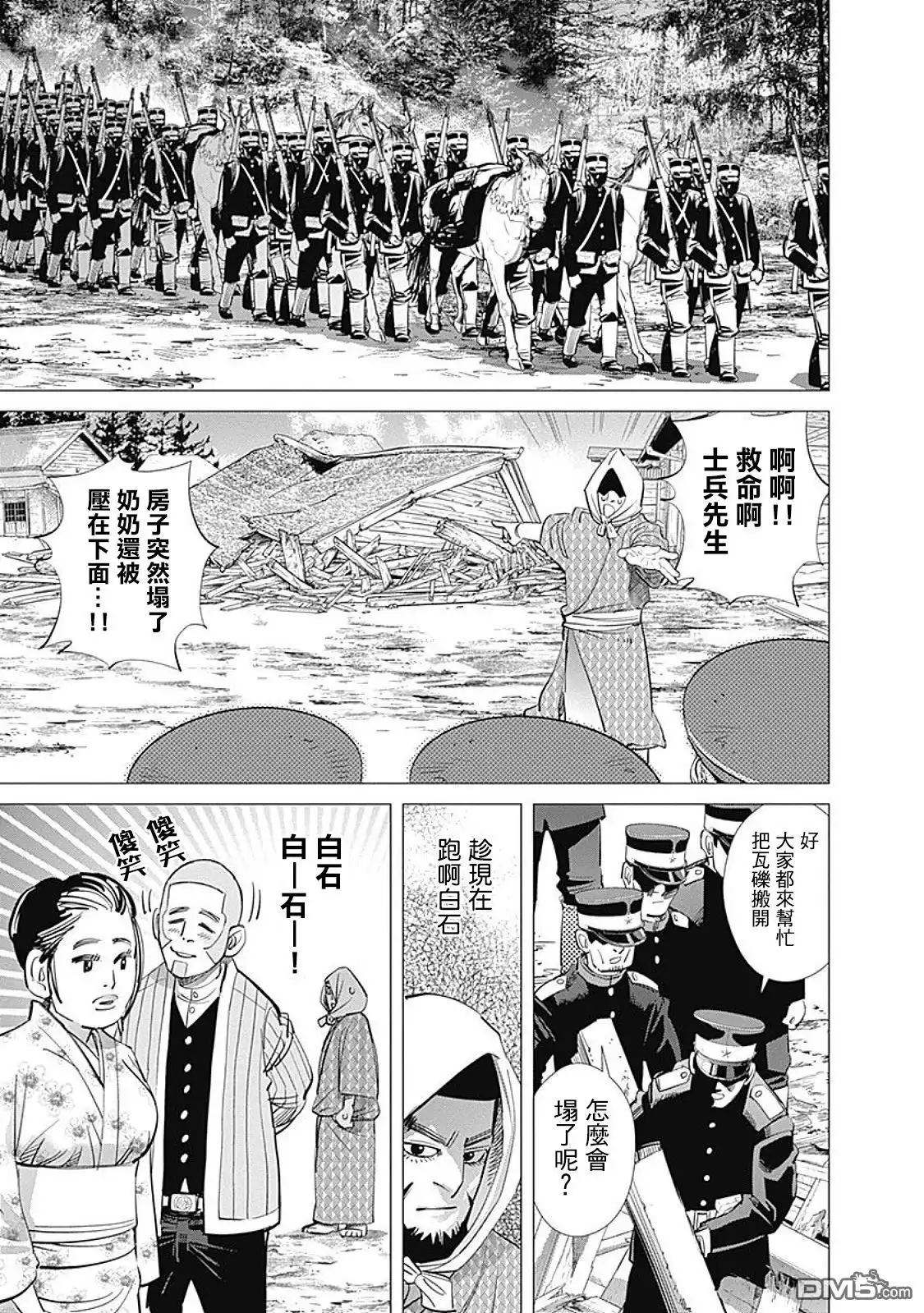 《黄金神威》第92话 变装 第9页