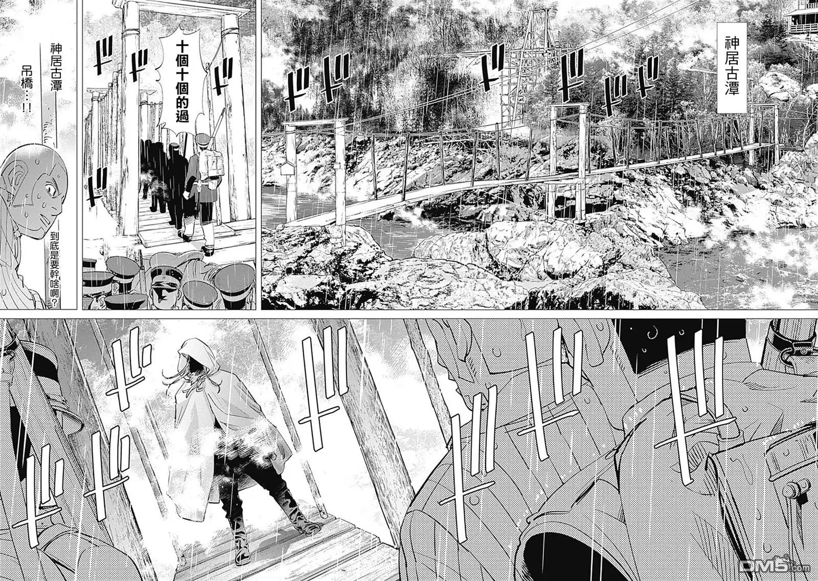 《黄金神威》第92话 变装 第15页